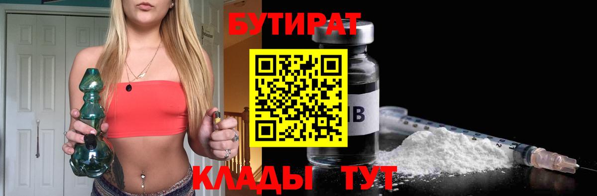 Бутират буратино Воскресенск