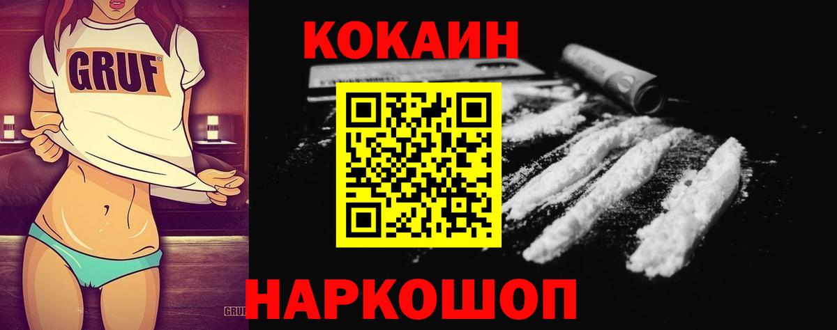 Кокаин 97%  COCAIN  Вход с VPN  Воскресенск  КОКАИН Перу 