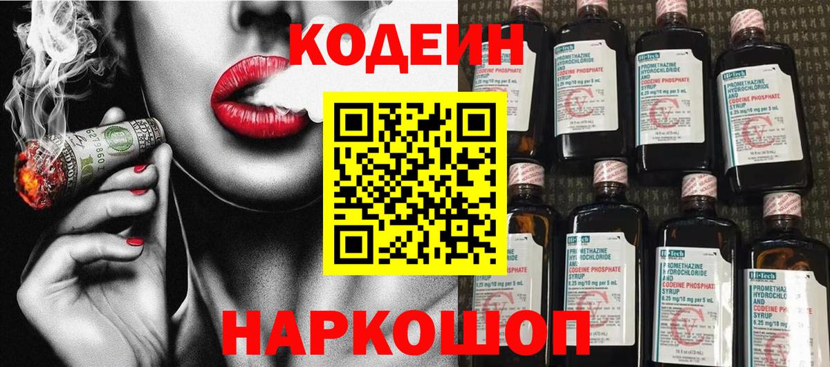 Воскресенск  Codein Purple Drank  Вход с VPN 