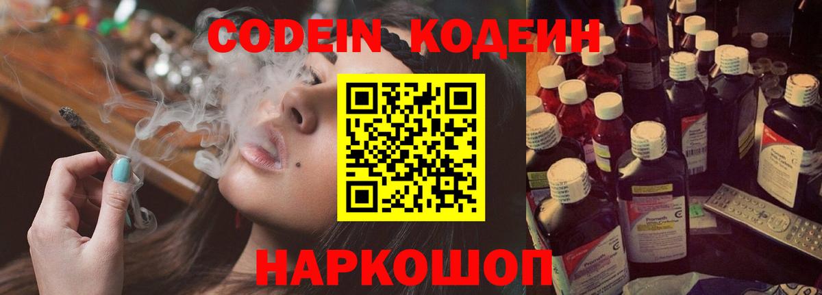 Кодеиновый сироп Lean Purple Drank Воскресенск