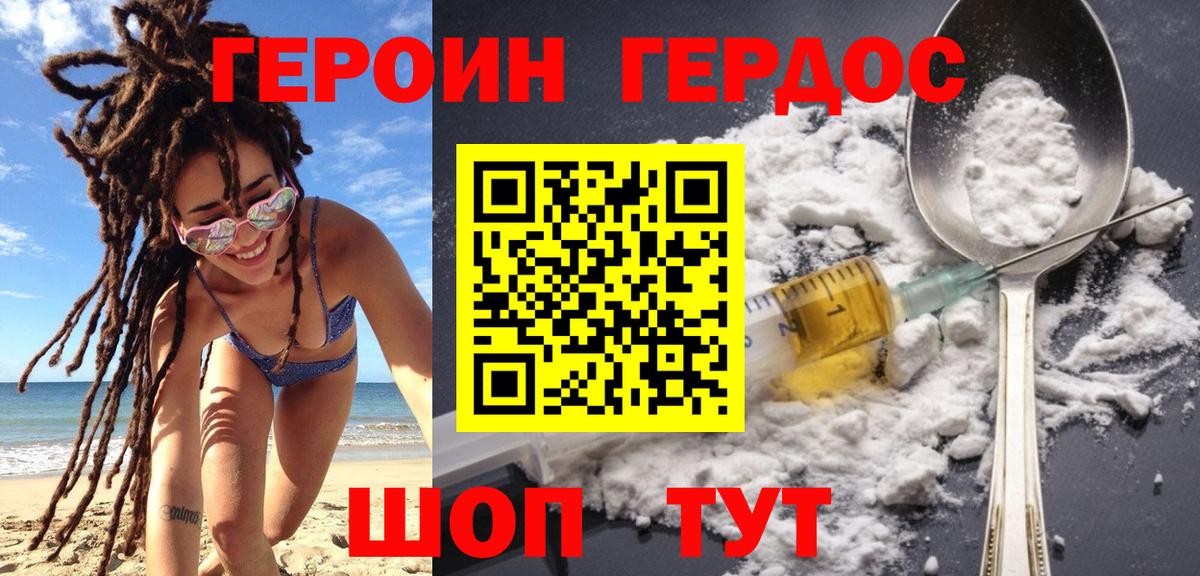 Героин герыч  Вход с VPN  Воскресенск 