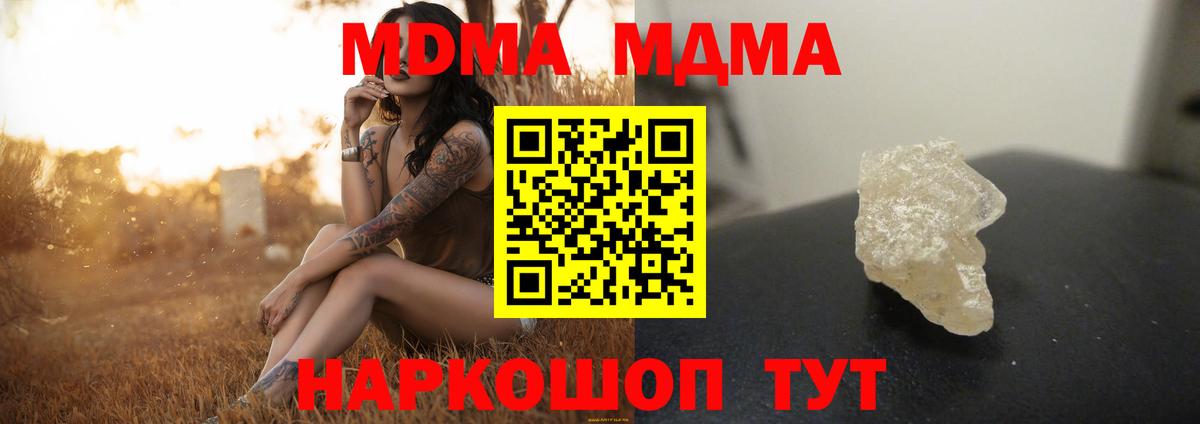 MDMA молли  Вход с VPN  MDMA кристаллы  Воскресенск 