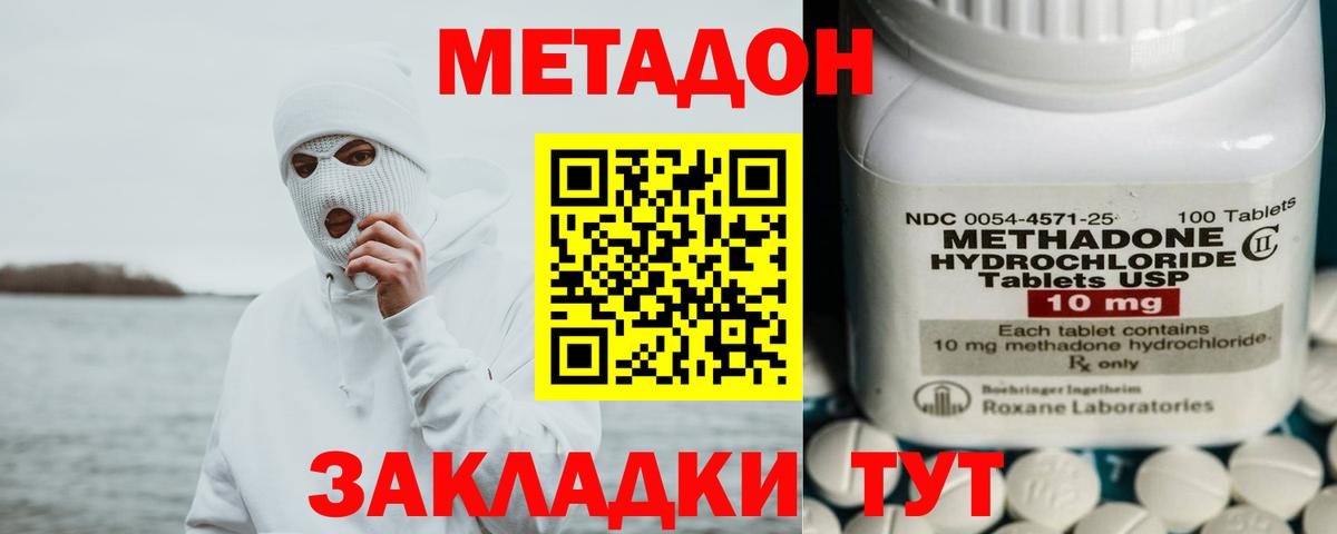 МЕТАДОН methadone  Вход с VPN  Воскресенск  Метадон methadone 